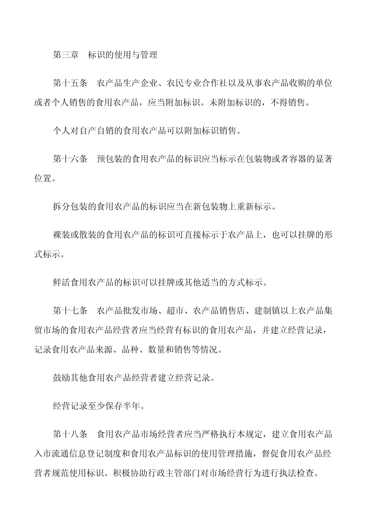食用農(nóng)產(chǎn)品標(biāo)識管理與畜牧漁業(yè)飼料銷售規(guī)范